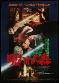 1t996 WATCHER IN THE WOODS Japanese 1982 Disney, completely different horror images!