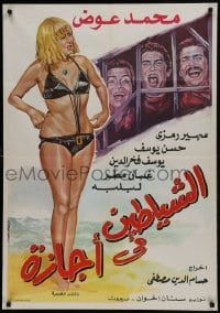 1t106 DEVILS ON VACATION Lebanese 1973 crime comedy starring Ghassan Matar, Lebleba, Ramzi!