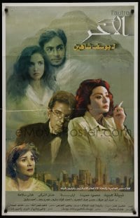 1t117 OTHER Egyptian 1999 Youssef Chahine's El Akhar, striking art of top cast!