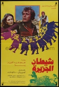1t120 SHAITAN ELJEZIRA Lebanese 1978 images of Yousra, Mahmoud Abdel Aziz & Rafiq Subaie!