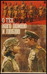 1t654 ABOUT THEM WHOM I REMEMBER & LOVE Russian 21x34 1973 Vehotko & Troshchenko, Antonov artwork!