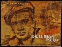 1t661 BOLSHAYA RUDA Russian 31x41 1964 Evgeniy Urbanskiy, Vsevolod Sanayev, Komov art!