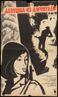 1t671 DAS MADCHEN AUS DEM DSCHUNGEL Russian 19x32 1966 wonderful Fedorov crime artwork!