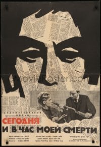 1t689 JETZT UND IN DER STUNDE MEINES TODES Russian 22x32 1965 Perkel newspaper artwork!