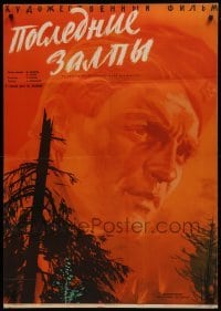 1t694 LAST SALVO Russian 29x41 1961 Posledniye Zalpy, Khomov artwork of soldier!