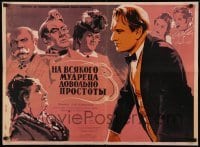 1t702 NA VSYAKOGO MUDRETSA DOVOLNO PROSTOTY Russian 23x32 1952 Khomov artwork of top cast!