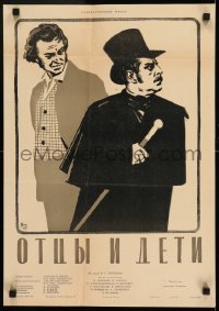 1t711 OTTSY I DETI Russian 16x23 1959 cool different Manukhin artwork of men!