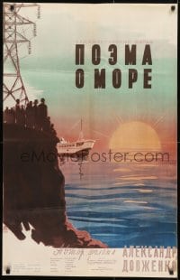 1t718 POEMA O MORE Russian 25x39 1958 Khazanovski art of ship at sea and sunrise!