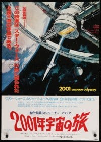 1y202 2001: A SPACE ODYSSEY Japanese R1978 Stanley Kubrick, art of space wheel by Bob McCall!