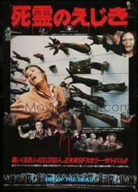 1y220 DAY OF THE DEAD Japanese 1986 George Romero, many zombie hands attacking Sarah through wall!!