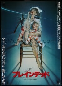 1y221 DEAD ALIVE Japanese 1993 Peter Jackson gore-fest, gruesome Sorayama horror art, Braindead!
