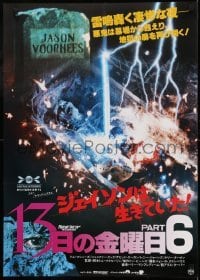 1y240 FRIDAY THE 13th PART VI Japanese 1986 Jason Lives, cool image of tombstone & lightning!