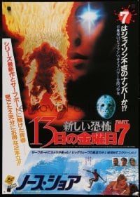 1y241 FRIDAY THE 13th PART VII Japanese 1988 New Blood, Jason is back, fiery image, surfing!