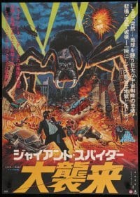 1y244 GIANT SPIDER INVASION Japanese 1976 great art of really big bug terrorizing city by Seito!