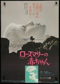 1y290 ROSEMARY'S BABY Japanese R1974 Roman Polanski, Mia Farrow, creepy baby carriage horror image!