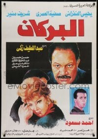 2b233 AL BORKAN Egyptian poster 1990 Abdul Latif Zaky & Mahoud Hussain, top cast!