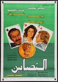 2b234 AL-NASABIN Egyptian poster 1984 cool completely different coin and poker playing card artwork!