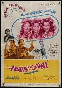 2b237 AL-BANAT WAL-HOB Egyptian poster 1974 art of Lebleba, Safaa Abo El-Saoud and Mervat Amin!