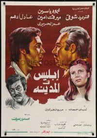 2b245 DEVIL IS IN THE CITY Egyptian poster 1987 Samir Seif & Maha El Meshri, dramatic art!