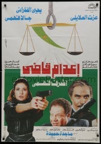 2b247 EXECUTION OF A JUDGE Egyptian poster 1990 Ezzat El Alaily, El Fakharany, scales of justice!