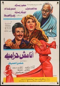2b252 I'M NOT HARAAM Egyptian poster 1983 Hassan El Seifi & Mahmoud Elseify, wacky art!