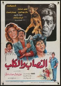 2b265 QUORUM & DOG Egyptian poster 1990 Samir Ghanem, Shweikar, Dalal Abdelaziz!