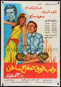 2b266 RAGAB FAWQ SAFEEH SAKHIN Egyptian poster 1979 Fouad, Adel Imam in the title role as Ragab!