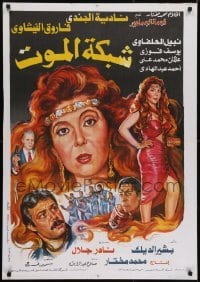 2b270 SHABAKET AL-MAWT Egyptian poster 1990 Nader Galal & Samir Hafez, wild artwork of cast!