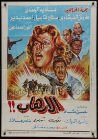 2b274 TERRORISM Egyptian poster 1989 Nader Galal & Mahmoud Abdelshafy!