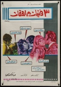 2b275 THREE TEEN GIRLS Egyptian poster 1973 Mervat Amin, Youssef Shabaan, great art of top cast!