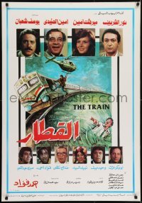 2b276 TRAIN Egyptian poster 1986 El-Ketaar, Ahmad Fouad & Gamal Emmar!