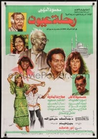 2b255 JOURNEY OF LOVE Egyptian poster 1984 Khalil art of Mahmoud El-Meliguy, Somaya El Alfy & more