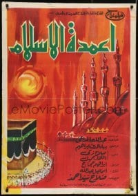 2b253 I'MDAT EL-ISLAM Egyptian poster 1960s art of Hajj pilgrimage, narrated by Zaky & Gameel!