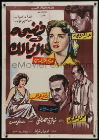 2b269 SCANDAL IN ZAMALEK Egyptian poster R1960s art of Omar Sharif, Mariem Fahkr El Dine and more!