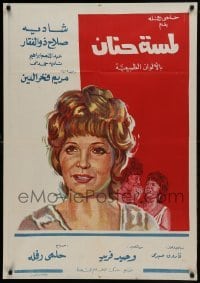 2b258 LAMSAT HANAN Egyptian poster R1970s Nadia Hamdy, Shadia, Zain Al Sidani, Shafiq Hassan