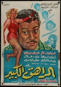 2b262 MATURE TEENAGER Egyptian poster 1961 Goussour art of sexy Hend Rostom and Imad Hamdi!