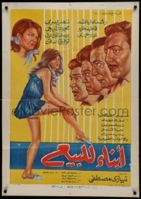 2b231 ABNA' LI-L-BAY' Egyptian poster 1973 art of Fatma Mazhar, Nahed Yousri, Youssef Fakhr El Din
