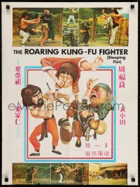 2b002 SLEEPING FIST Hong Kong 1979 Wing-Cho Yip's Shui quan guai zhao, karate martial arts!
