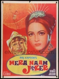 2b011 MY NAME IS JOKER Indian 1970 Raj Kapoor's Mera Naam Joker, art of Manoj Kumar!