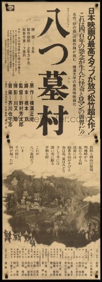 2b857 VILLAGE OF EIGHT GRAVESTONES Japanese 2p 1977 Nomura's Yatsu haka-mura!