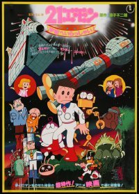 2b876 21 EMON: UCHU E IRASSHAI! Japanese 1981 Tsutomu Shibayama, weird sci-fi anime!