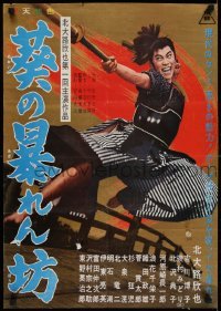 2b882 AOI NO ABAREMBO Japanese 1961 Aoi's Rampage, samurai martial arts, Kinya Kitaoji!