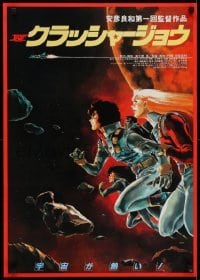 2b895 CRUSHER JOE style C Japanese 1983 great Japanese sci-fi anime cartoon art by Yas!