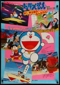 2b901 DORAEMON: BOKU, MOMOTARO NO NAN NA NO SA Japanese 1981 Takeyuki Kanda, anime!