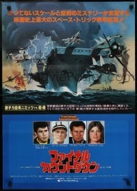 2b909 FINAL COUNTDOWN style B Japanese 1980 cool art of aircraft carrier & dogfight!