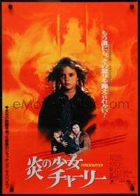 2b910 FIRESTARTER Japanese 1984 creepy eight year-old Drew Barrymore, sci-fi!