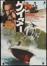 2b912 GATOR Japanese 1976 Burt Reynolds & sexy Lauren Hutton, White Lightning sequel!