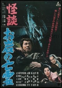 2b913 GHOST STORY OF OIWA'S SPIRIT Japanese 1961 creepy, Yoshiko Fujishiro in the title role!