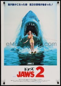 2b927 JAWS 2 Japanese 1978 art of girl on water skis attacked by man-eating shark by Lou Feck!