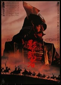 2b931 KAGEMUSHA Japanese 1980 Akira Kurosawa, Tatsuya Nakadai, Japanese samurai, red title design!
